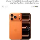 ايفون 17 برو 256 جيجا اللون البرتقالى