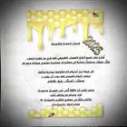 عسل مرحبا بلدي أصلي ذمه وضمير 100