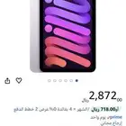 ايباد مني آخر جيل السابع 7 شريحه