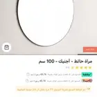 مرآه دائرية لصالة او مدخل او لتسريحه
