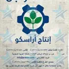 علف اراسكو ناهي