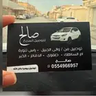 م ند و ب توصيل طل با ت الجبيل