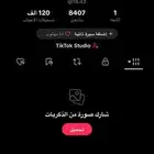 حساب تيك توك للبيع