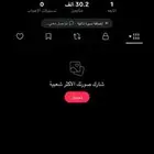 حساب تيك توك Tik Tok ( متابعين )