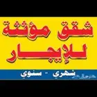 شقق للإيجار بأسعار منافسة با لعلا Now apartments