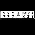 لوحه ارقام مكرره