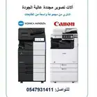 آلات النسخ المجددة بأفضل الأسعار