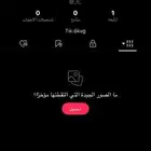 للبيع حساب ثنائي تيك توك على السوم