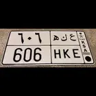 لوحه ع ك ه 6 0 6 للبيع