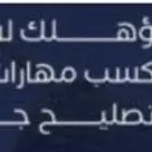دورت صيانة جوالة
