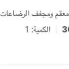 جهاز شفط حليب الصدر   معقم ومجفف رضاعات ولهايات