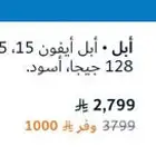 ايفون 15 القيقا 128 بكرتونه من اكسترا