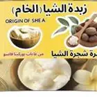 زبدة الشيا الخام
