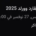 تذكرة بوليفارد وورلد