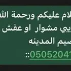 توصيل مشوير