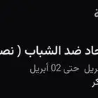نصف نهائي كاس الملك الشباب و الاتحاد