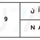 لوحه للبيع