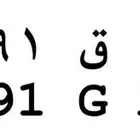 لوحة نقل خاص