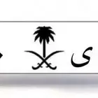 تم البيع ه ن ي 110