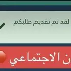 الضمان الاجتماعي المطور