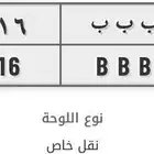 لوحة نقل خاص 501 مميزة