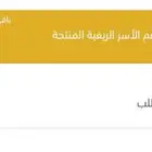 تقديم دعم ريف الاسر المنتجة 4500 شهري ا