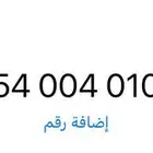 رقم موبايلي للبيع