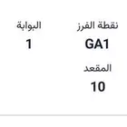 تذكرت الهلال و الاهلي