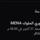 تذكرة دوري الملوك السيزون الاول