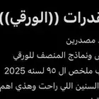بكج الورقي للقدرات