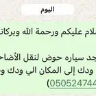 نقل الأضاحي