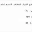 ملف القدرات الشامل