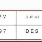 لوحة بأسم سعد