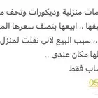 ابيعها بنصف السعر