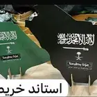 اليوم الوطني