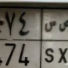 لوحه مميزه للبيع (474)