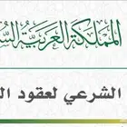 مأذون عقود الأنكحة مواطنين ومقيمين بالرياض