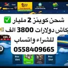 بيع كوينز بلياردو حساب بلياردو فلوس كاش دولارات 8 ball pool