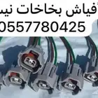 أفياش بخاخات نيسان