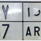 لوحه مميزه أرأ 87