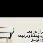معلمة قرآن عن بعد حفظ ومراجعة وضبط احكام التجويد