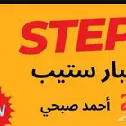 دورة اختبار ستيب مسجلة عن بعد عبر تليحرام