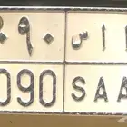 لوحة ا ا س 9090