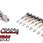 بخاخات بنزين بي ام