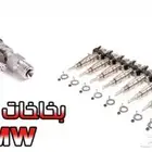 بخاخات بي ام دبليو