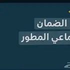 تقديم علا الضمان الجتماعي المطور وحساب المواطن