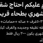 احتاج شقه ايجار شهري في مكه بطحاء قريش من 5-4 غرف