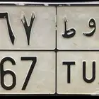لوحه مميزه نقل للبيع ص و ط _ 7 6 5