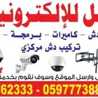 تركيب دش عربسات نايلسات وكاميرات