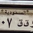 لوحة 507وق ق مميزة